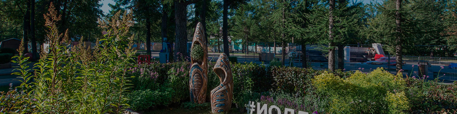 Арт-объект Точка зрения