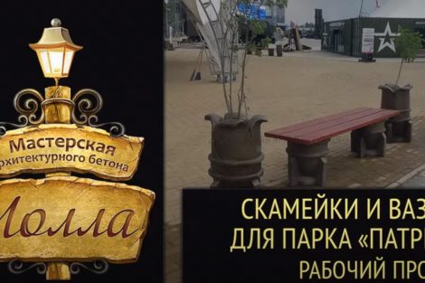 Благоустройство парка ВС РФ Патриот - видео 1