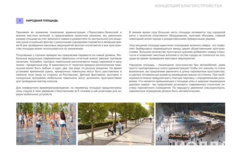 Благоустройство главной площади города - фото 5