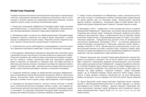 Благоустройство набережной - фото 4