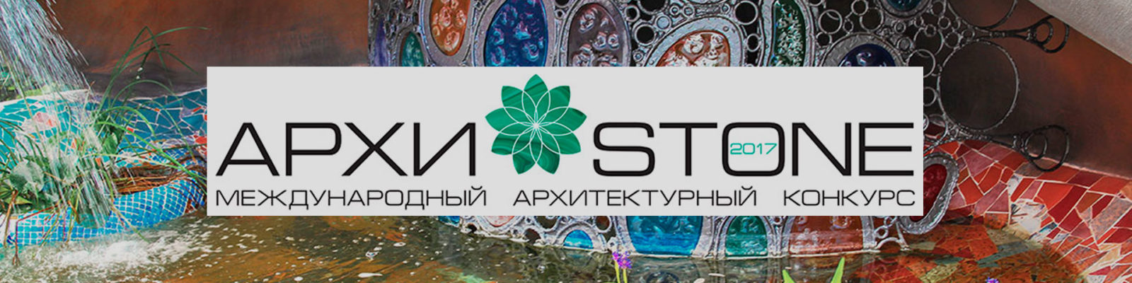 Конкурсная осень 2017