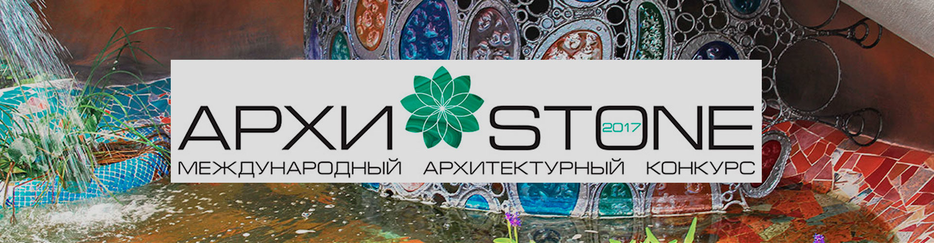 Конкурсная осень 2017