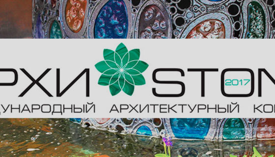 Конкурсная осень 2017