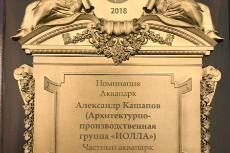 Победа в конкурсе AQUA Престиж - фото 1