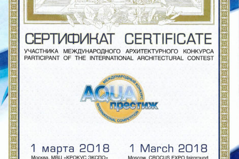 Победа в конкурсе AQUA Престиж - фото 2