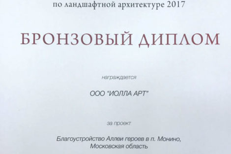 Премия по ландшафтной архитектуре - фото 1