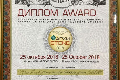 Архитектурный конкурс Архистоун 2018 - фото 6