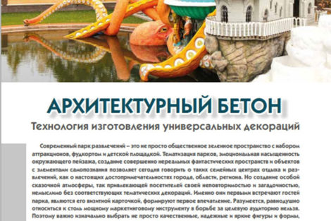 Экспертный взгляд на арт-бетон - фото 1