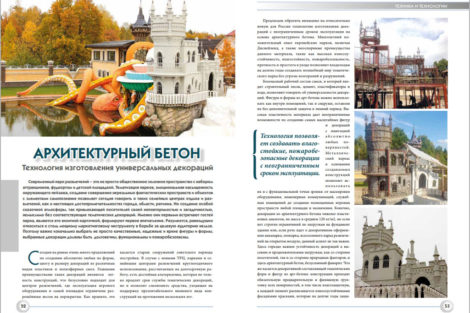 Экспертный взгляд на арт-бетон - фото 2