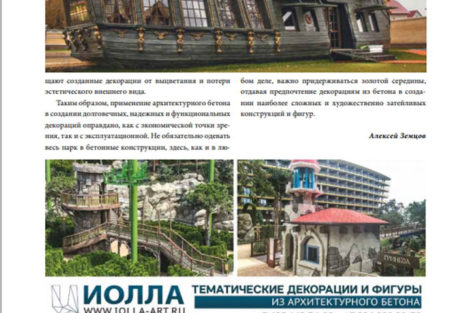 Экспертный взгляд на арт-бетон - фото 3