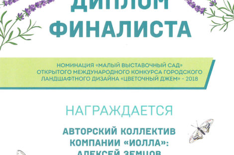 Иолла арт - цветочный джем - фото 9