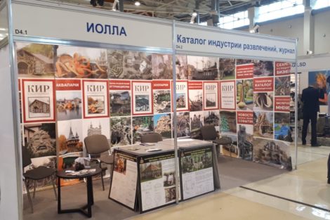 РАППА-ЭКСПО 2018 - фото 2