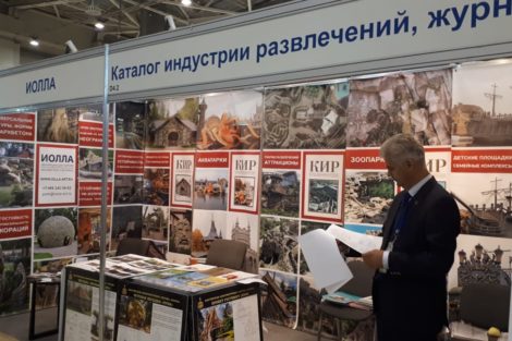 РАППА-ЭКСПО 2018 - фото 3