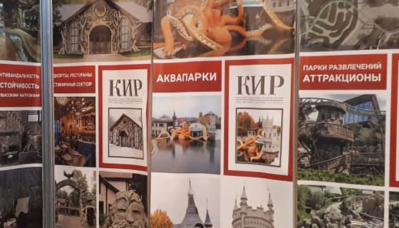 РАППА-ЭКСПО 2018