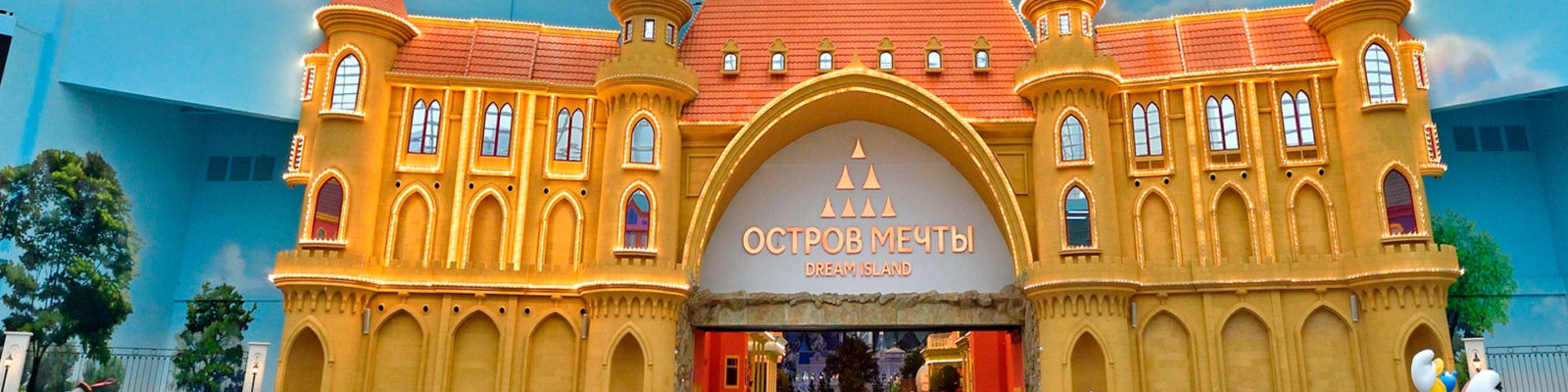 Остров Мечты - открытие